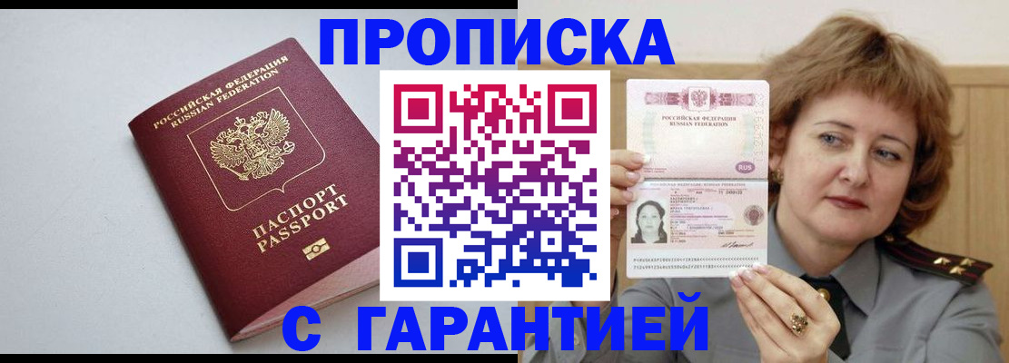 прописка для школы в Вилюйске