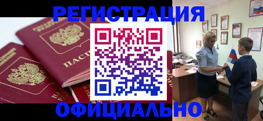 прописка для школы в Вилюйске